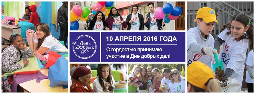 Жителей Молдовы призывают принять участие в Дне добрых дел