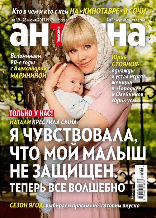 Певица Натали с двухмесячным сыном снялась для обложки журнала