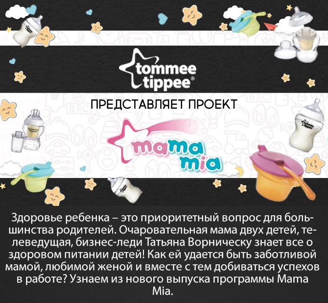 Mama Mia: Татьяна Ворническу в гостях у Родики Русу
