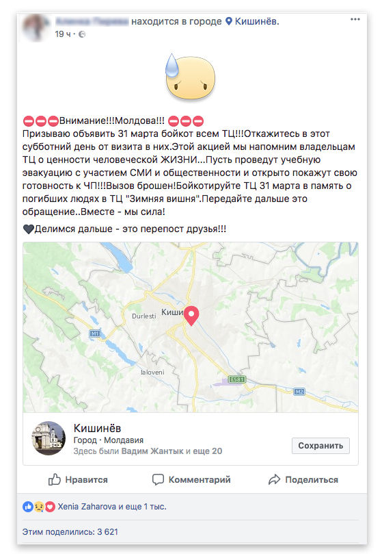 В Кишиневе объявляют бойкот торговым центрам после трагедии в Кемерово
