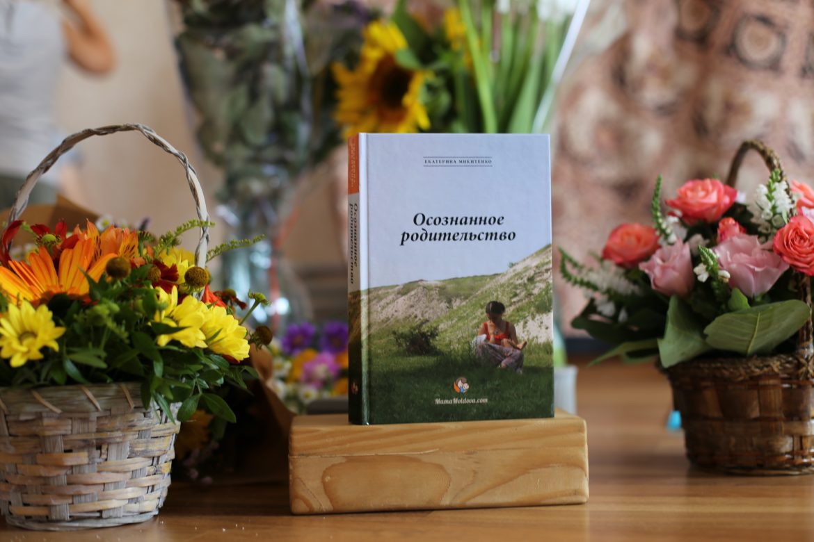 В Молдове вышла книга Екатерины Микитенко «Осознанное Родительство»