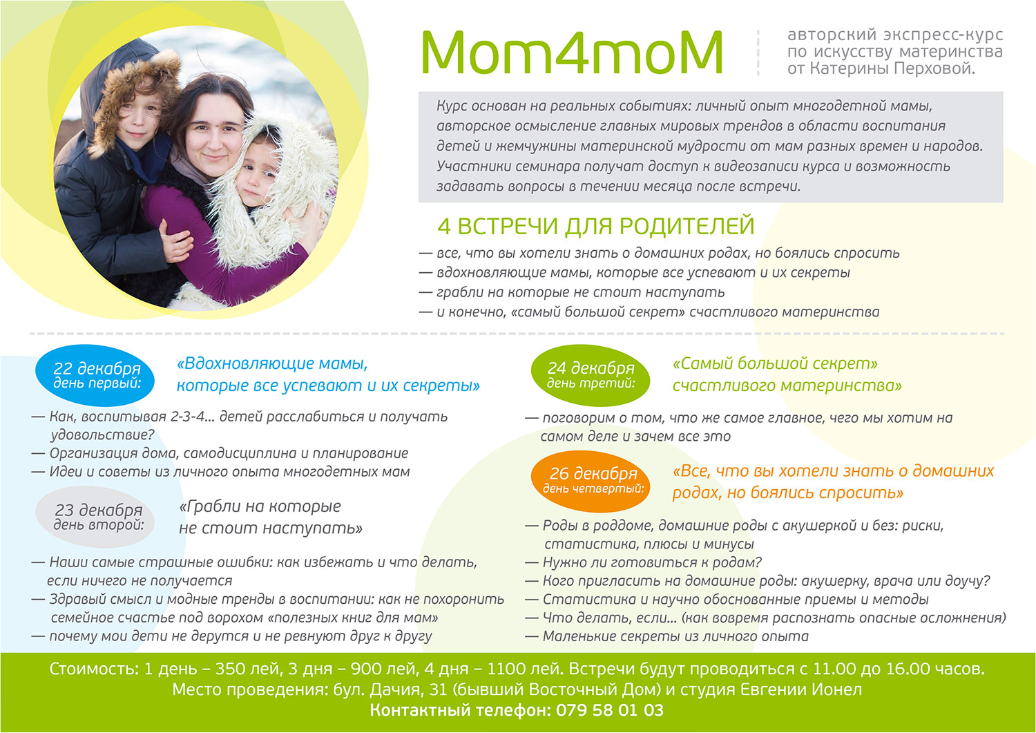 Mom4Mom - авторский экспресс-курс по искусству материнства от Катерины Перховой