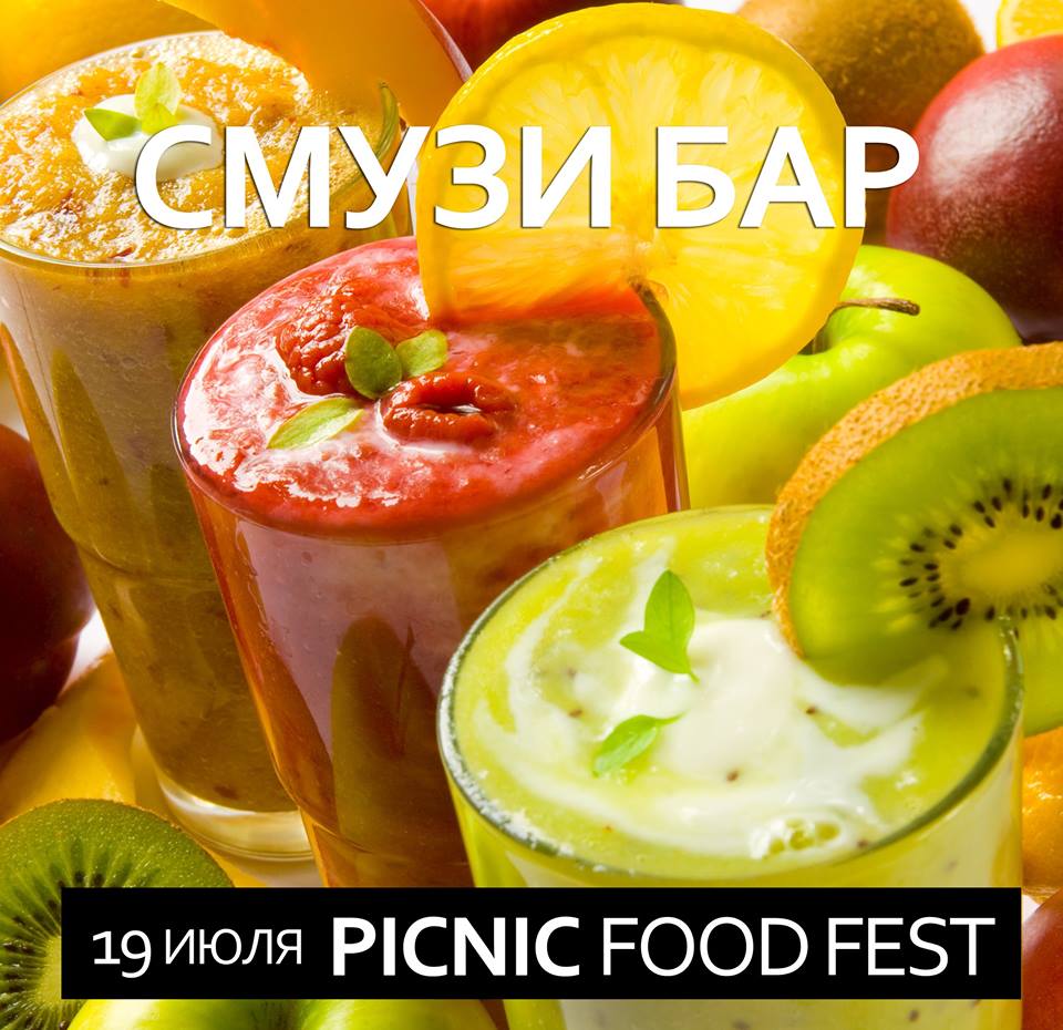 В Молдове пройдет фестиваль уличной еды «Picnic Food Fest»