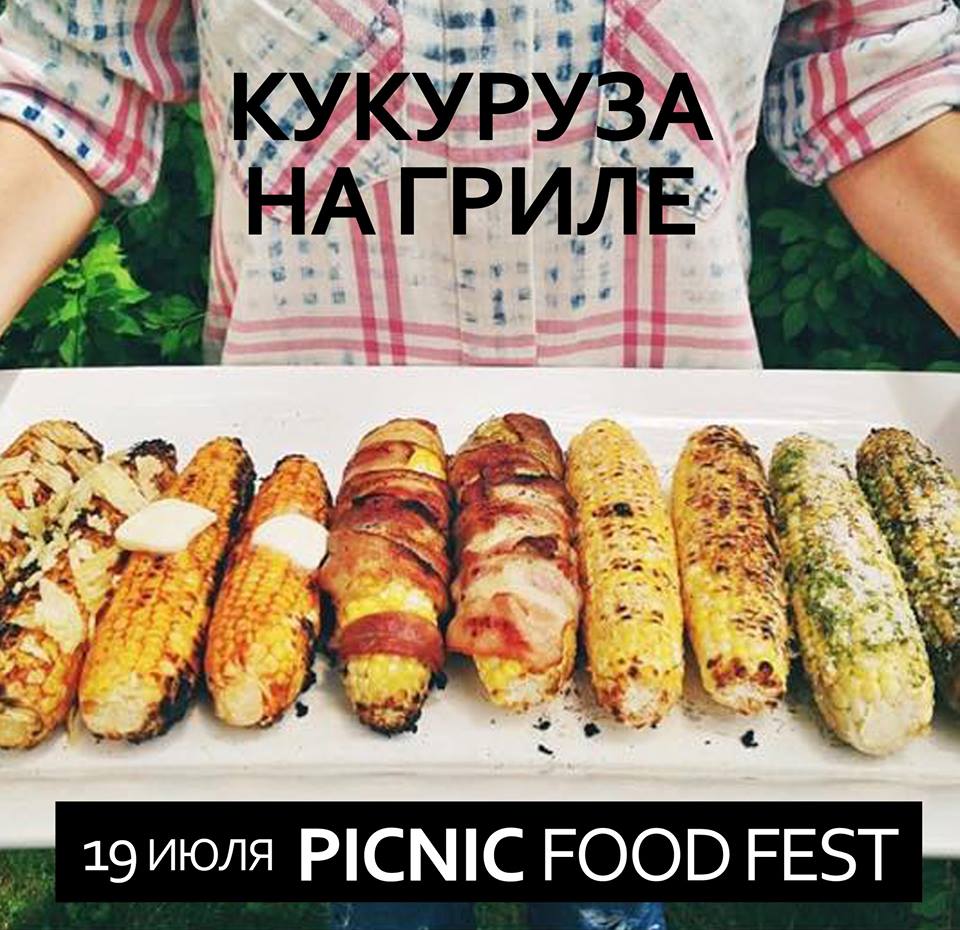 В Молдове пройдет фестиваль уличной еды «Picnic Food Fest»