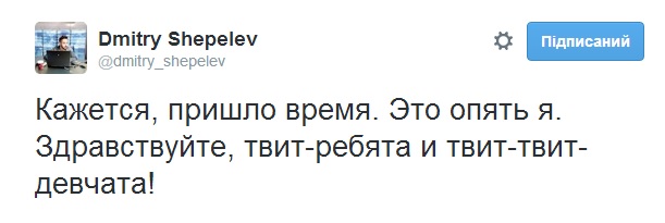 Дмитрий Шепелев дал первое интервью за полгода и вернулся в «Твиттер»