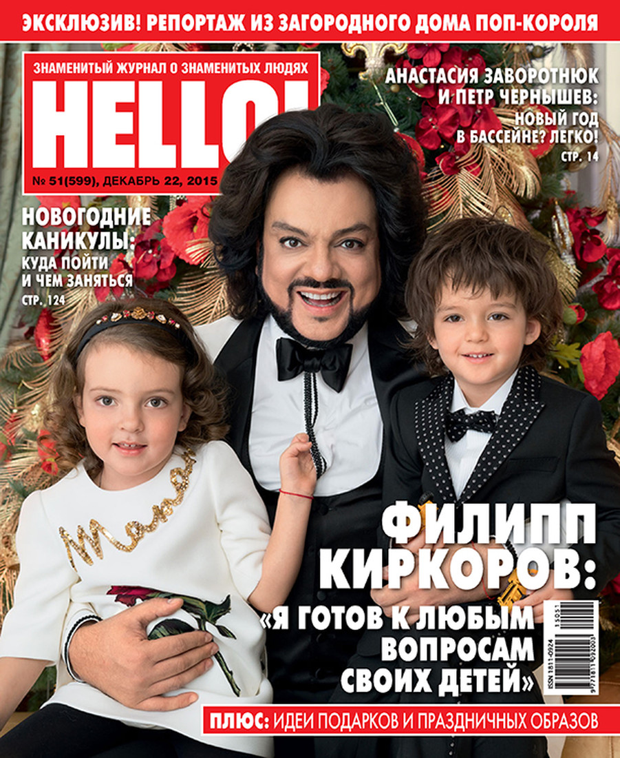 Киркоров впервые показал детей в фотосессии для журнала