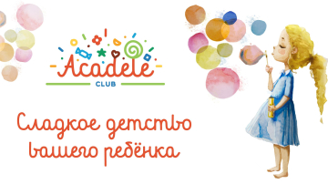 О каком детском саде мечтает ваш ребенок?