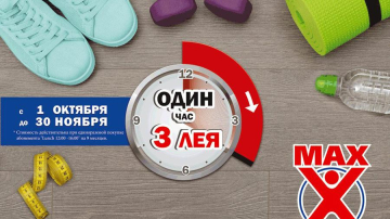 Где можно заняться фитнесом за 3 лея в час