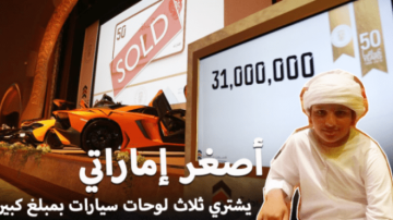 Are doar 11 ani dar şi-a cumpărat plăcute de înmatriculare de milioane