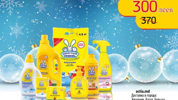 „Ушастый нянь” anunţă perioada reducerilor!