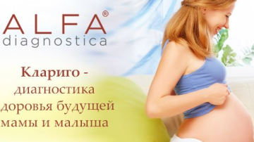 Clarigo — noua tehnologie de detectare a anomaliilor viitorului copil