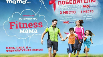 Конкурс "Fitness Mama" от mamaplus.MD завершен!