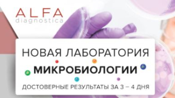 В Кишиневе открылась современная лаборатория микробиологии!