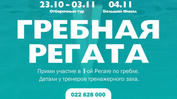 Încercați-vă forțele la o regată de canotaj organizată de Aquaterra Wellness & SPA