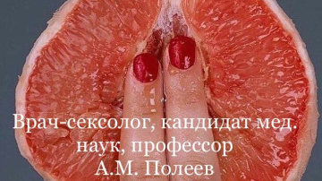 Сексуальное наслаждение женщины может быть системным