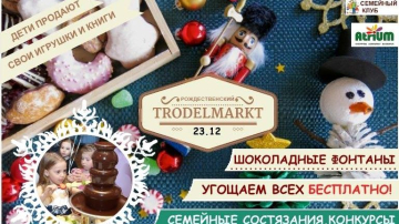 На ярмарке Трюдельмарк в Кишиневе дети смогут продавать свои игрушки