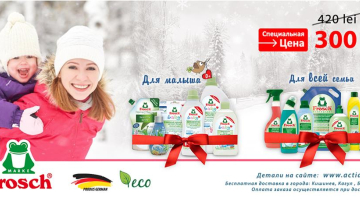 OFERTĂ SPECIALĂ! Produse ecologice pentru întreaga familie