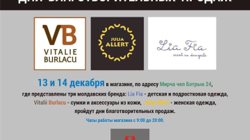 Дни благотворительных продаж брендов Julia Allert, Lia Fia, Vitalii Burlacu