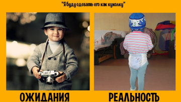 Детки: ожидание и реальность. Когда мечты будущих мамочек далеки от действительности!