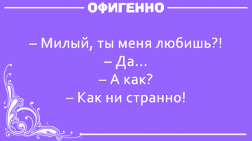 15 шуток, которые поймут только те, у кого есть вторая половинка. Невероятно жизненно!