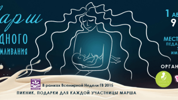 Săptămâna Mondială a Alăptării la Chișinău