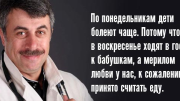10 гениальных цитат лучшего педиатра нашего поколения. Доктор Комаровский знает свое дело!
