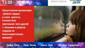 Благотворительная ярмарка «Доброе сердце» в Feminim Dom