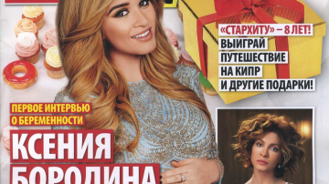 Ксения Бородина наконец-то рассказала о второй беременности