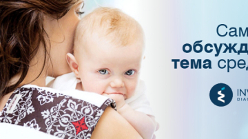 Самая обсуждаемая тема среди мам!