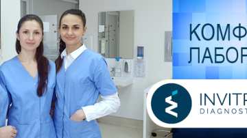 Комфортная лаборатория. И для самых маленьких