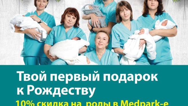 Maternitatea Medpark îţi oferă primul tău Cadou de Crăciun