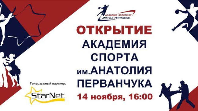 В столице открывается первая Академия спорта