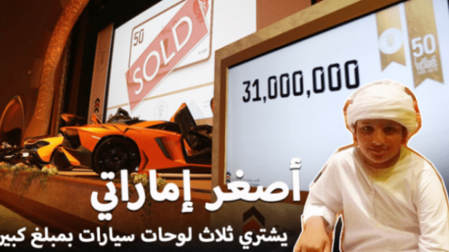 Are doar 11 ani dar şi-a cumpărat plăcute de înmatriculare de milioane