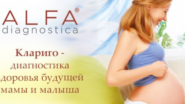 Clarigo — noua tehnologie de detectare a anomaliilor viitorului copil