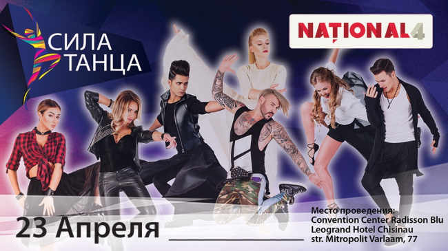 В продаже появились билеты на финал проекта «Сила танца. Битва сильнейших»