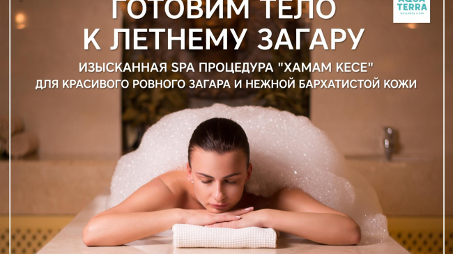 Готовим тело к летнему загару!