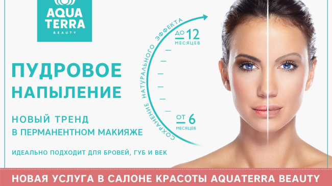 Procedură inovatoare pentru sprâncene, pleoape și buze la Aquaterra Beauty!