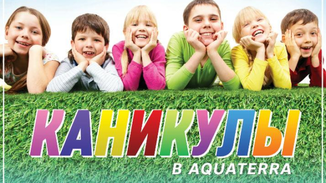 Летний лагерь в Aquaterra Fitness Ciocana