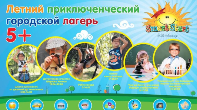 Проведи лето с пользой!