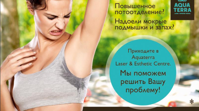 Cum sa scap de transpiratia excesiva in axile