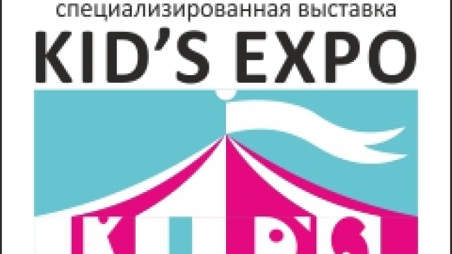 V-я Международная выставка-фестиваль товаров и услуг для детей и будущих мам - KID'S EXPO