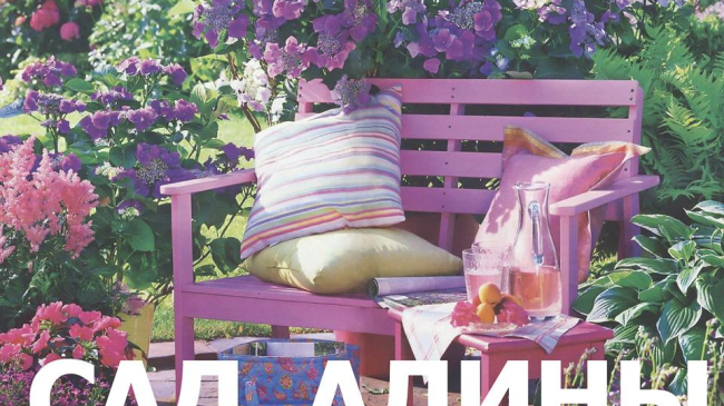 Сад Алины: Создадим вместе цветочный сад в память об Алине Царуш