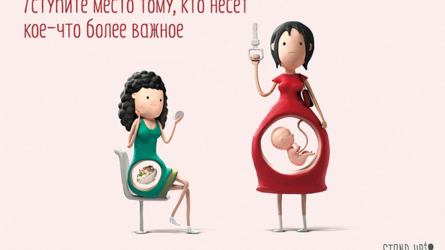 Всегда уступай место будущим мамам! Отличная социальная реклама от талантливого автора...