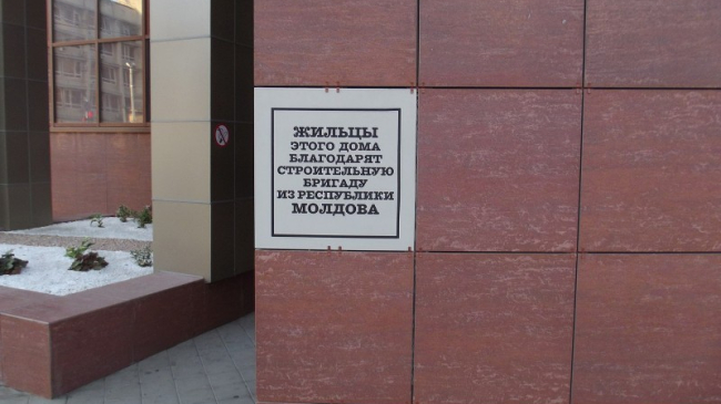 În Rusia au fost instalate plăcuțe cu cuvinte de mulțumire muncitorilor moldoveni