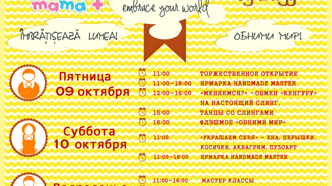 Săptămâna Internațională a Purtării Bebelușilor - "Îmbrăţişează Lumea"