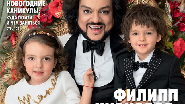 Киркоров впервые показал детей в фотосессии для журнала